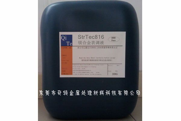 StrTec816镁合金表调剂