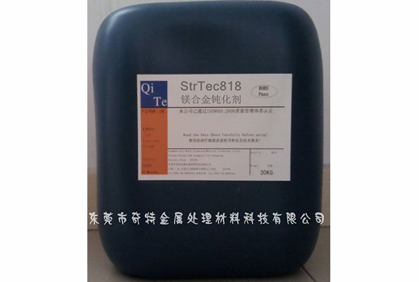 StrTec818镁合金钝化剂